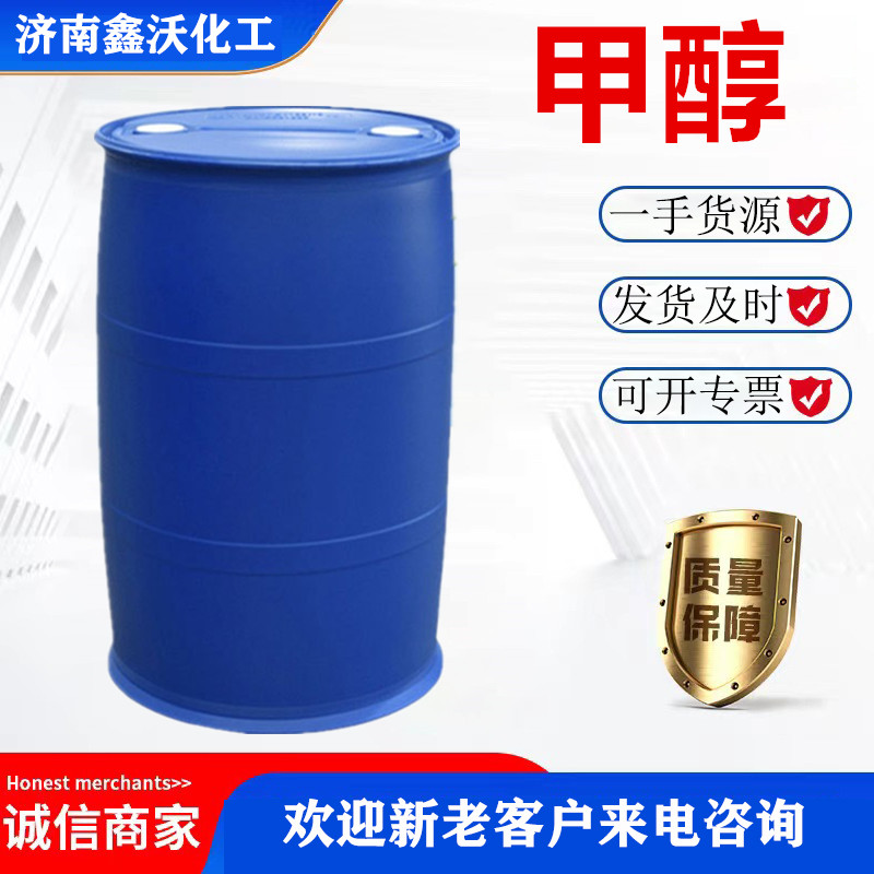 甲醇