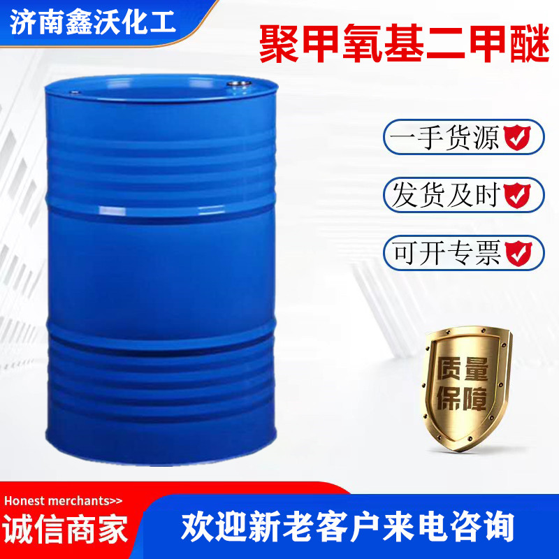 聚甲氧基二甲醚