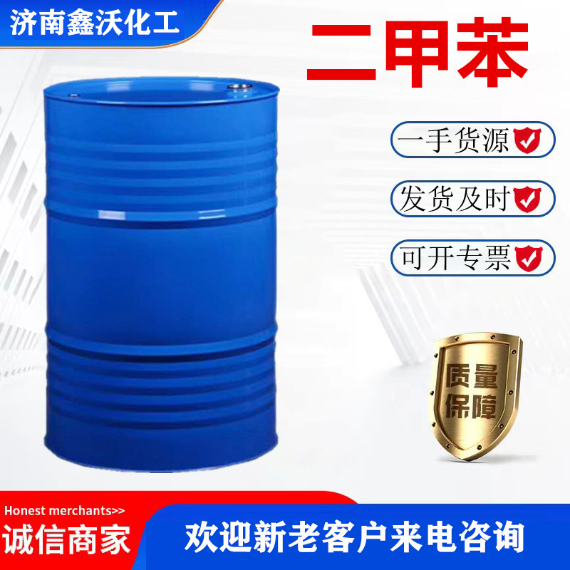 二甲苯